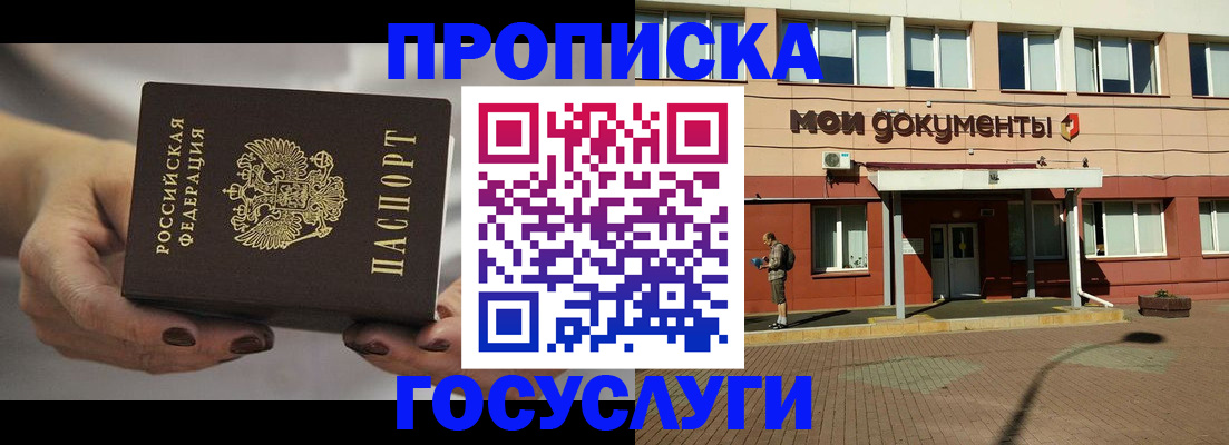 временная регистрация госуслуги в Алтайском крае