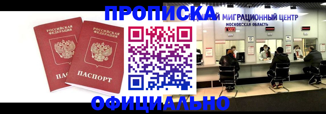 временная регистрация в Алтайском крае