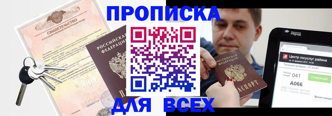 пропишу в квартире в Алтайском крае