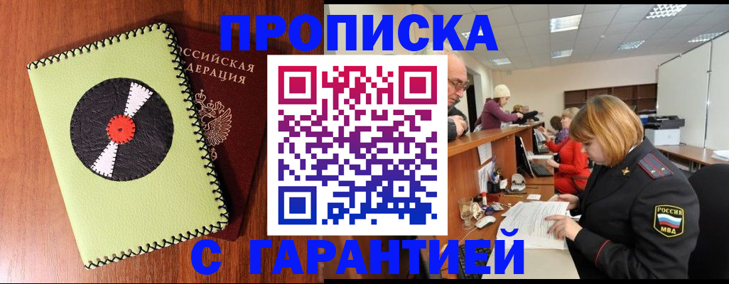 прописка гарантия в Алтайском крае